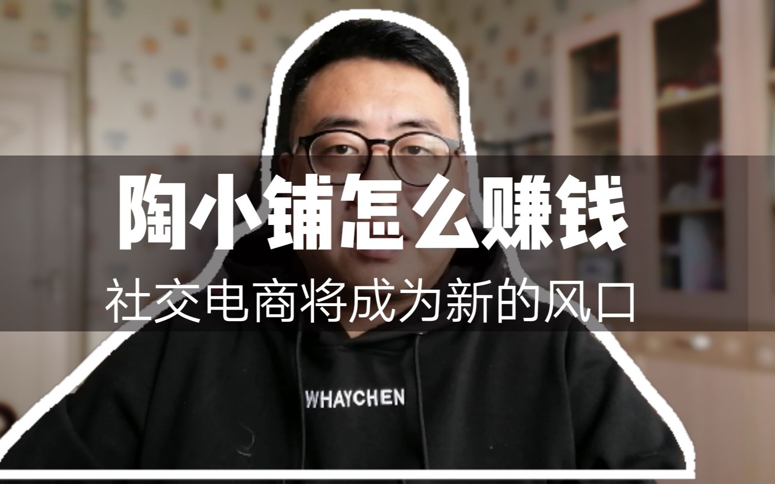 淘小铺怎么赚钱的,和淘宝客有什么区别,未来社交电商将成为风口哔哩哔哩bilibili