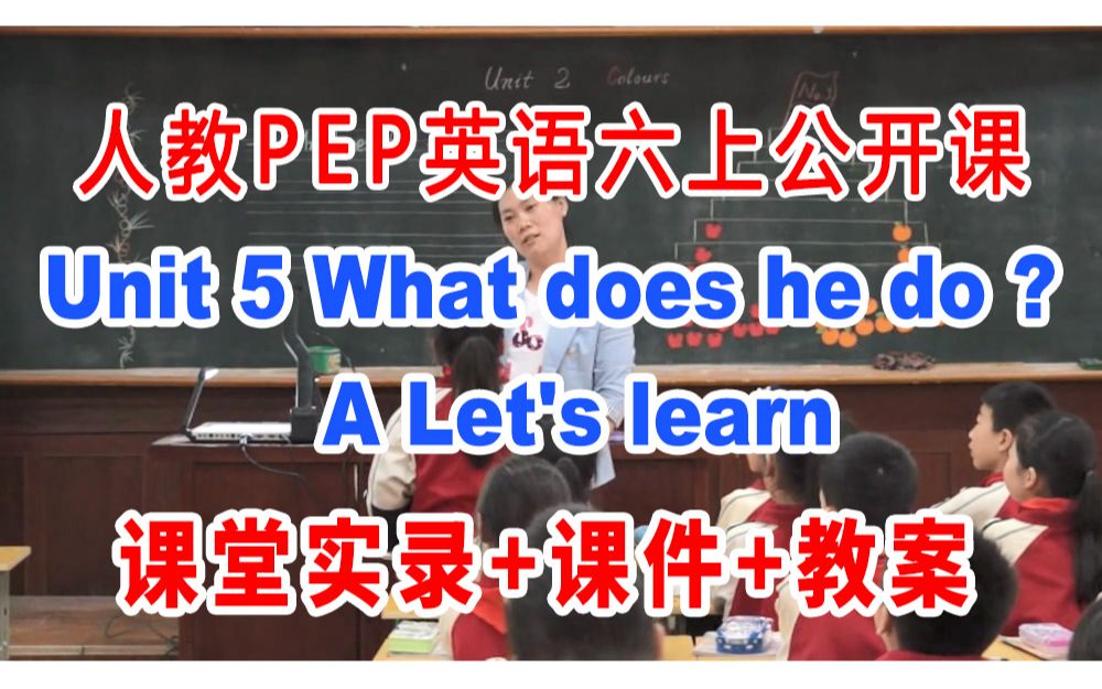 [图]人教PEP六上:《Unit 5 A Let's learn》(含课件教案)获奖公开课  吴老师]【省级】优质课 人教PEP英语六年级上册GKK