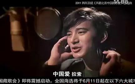 [图]《中国藏歌会》主题曲《天籁之爱》