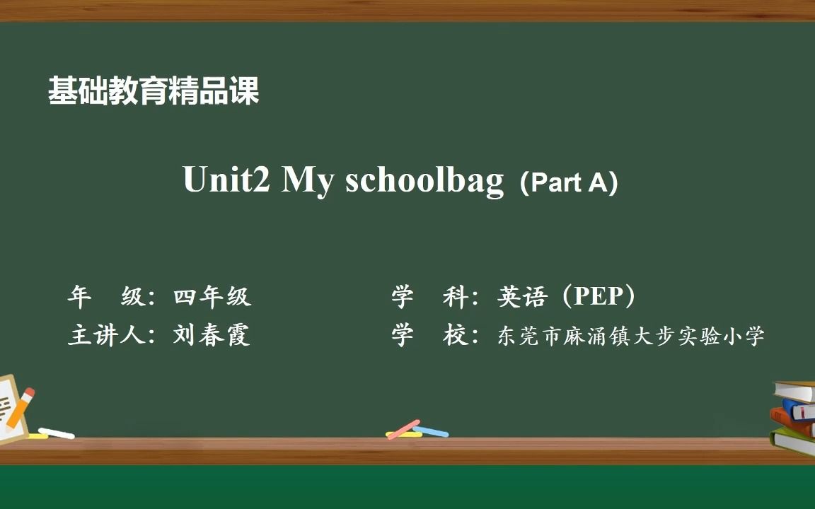 [图]Unit 2 My schoolbag Part A