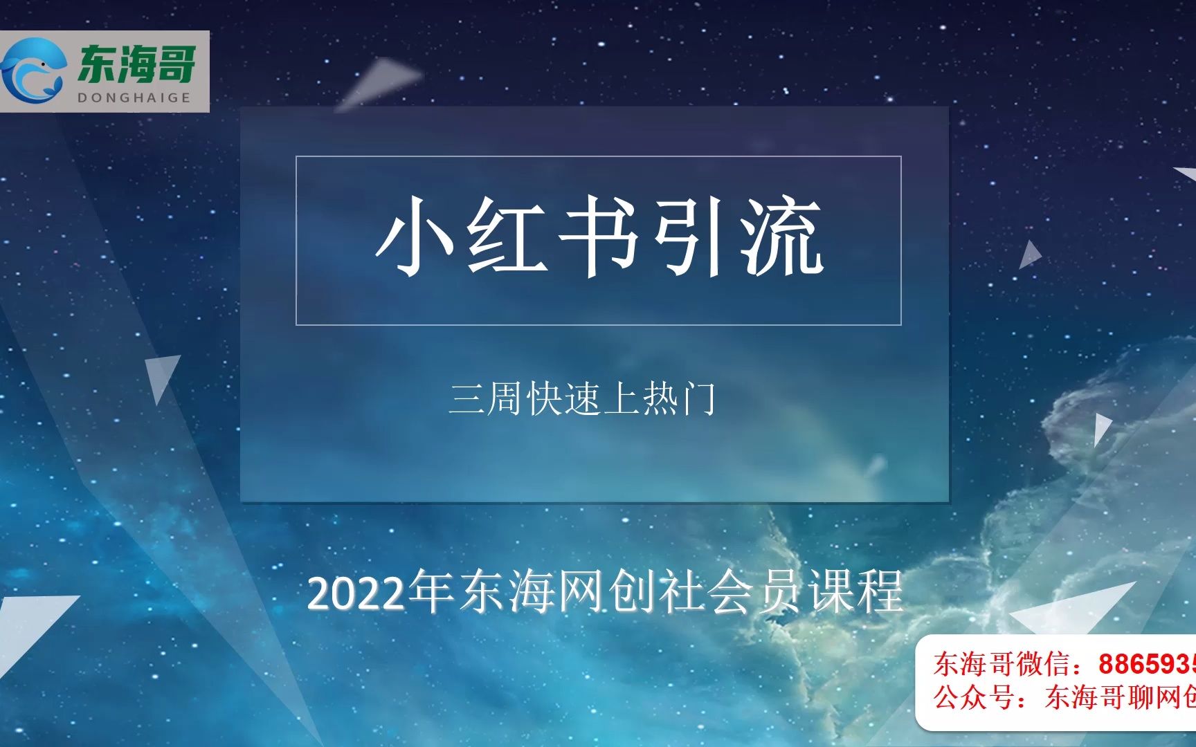 引流怎么做?小红书引流推荐机制,东海哥网创社哔哩哔哩bilibili