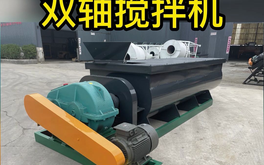 有机肥双轴搅拌机干湿两用粉煤灰混合拌料机化工肥料螺旋预混机