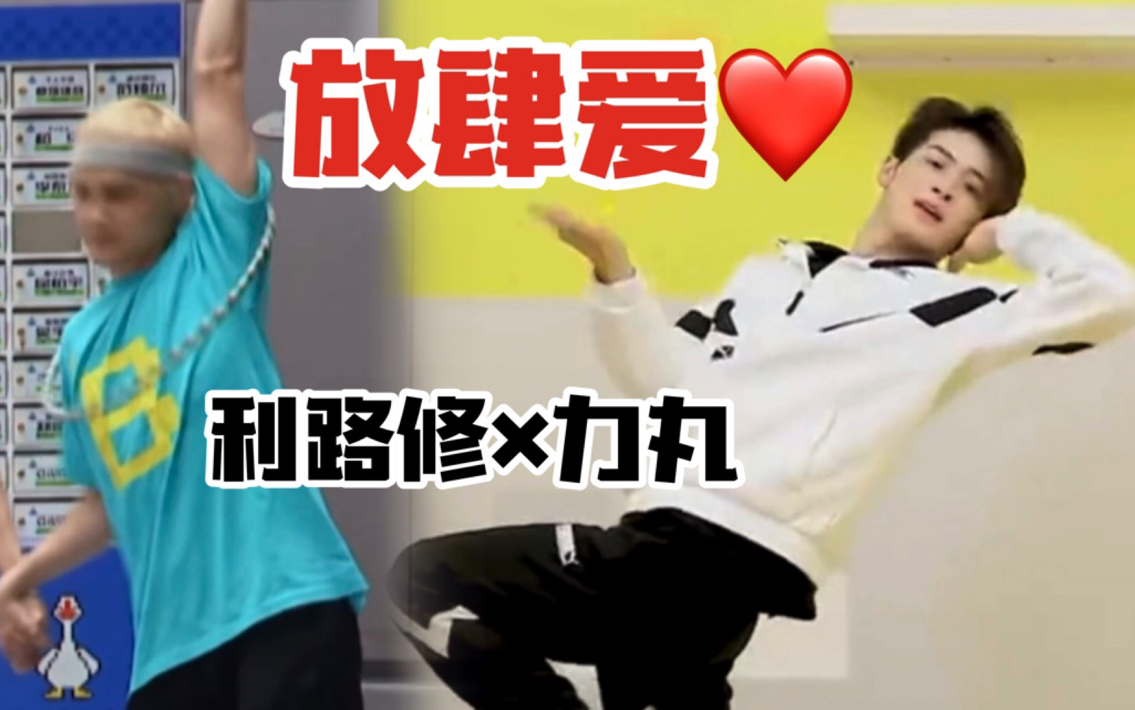 力丸利路修于贞放肆爱强扭的瓜就是甜90利力皆辛苦61修想丸