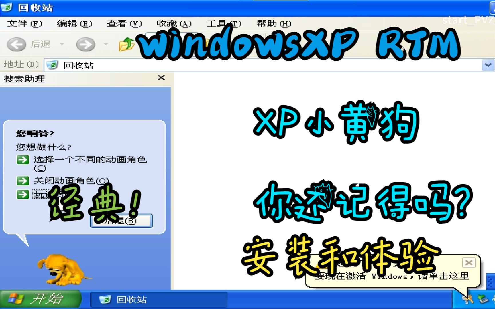 跳出256色走出16位系统Luna月神主题windowsXP RTM安装和体验~哔哩哔哩bilibili