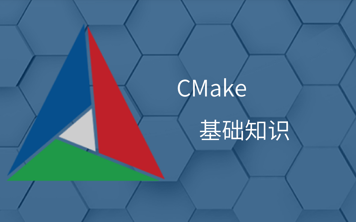 【文档向】CMake基础知识哔哩哔哩bilibili