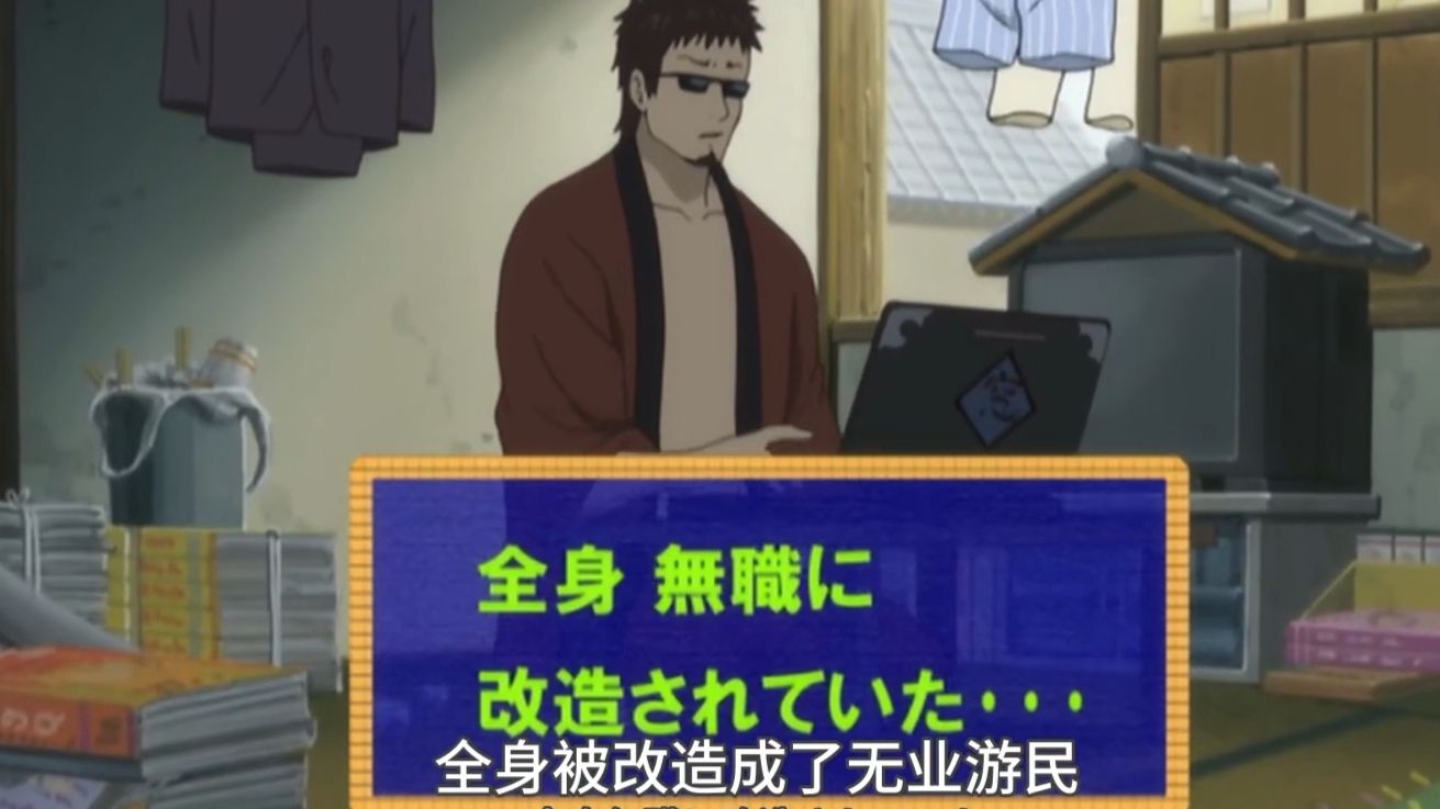 madao：全身被改造成无业游民了