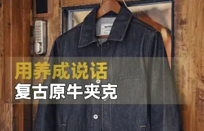 Download Video: 成为型男第一步， 你得学会自己养衣服！速来学