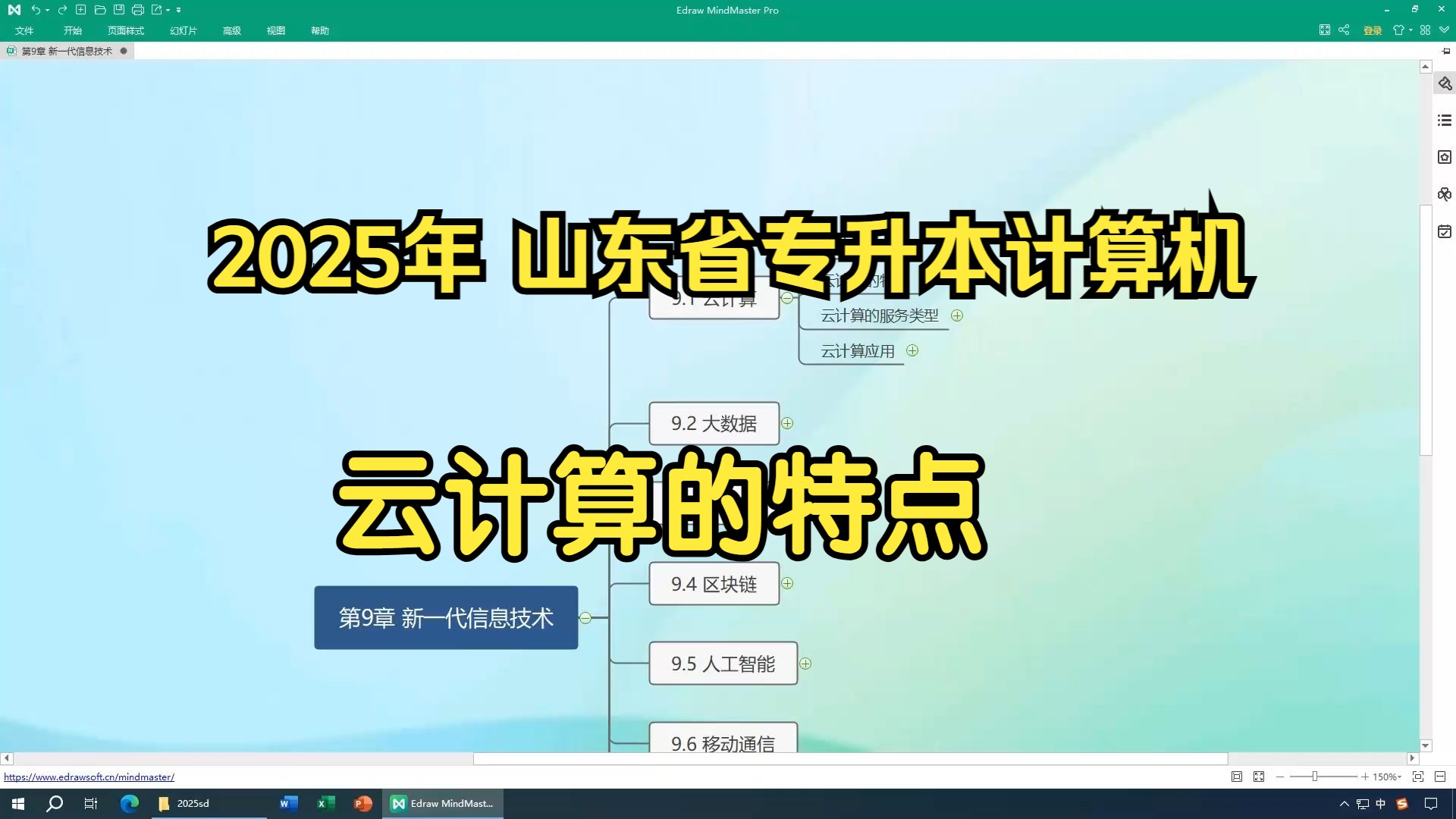 2025年 山东省专升本计算机 云计算的特点哔哩哔哩bilibili