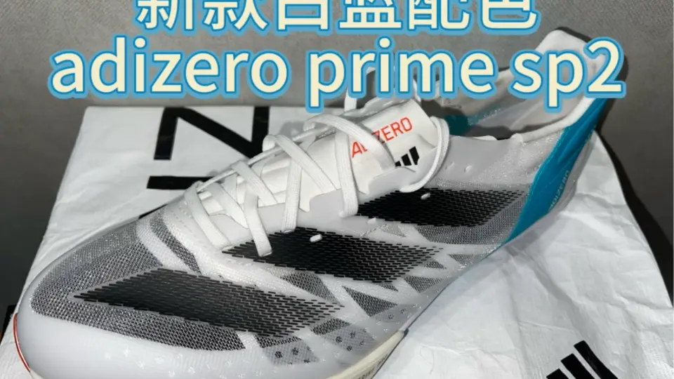 新款白蓝配色adizero prime sp2_哔哩哔哩_bilibili