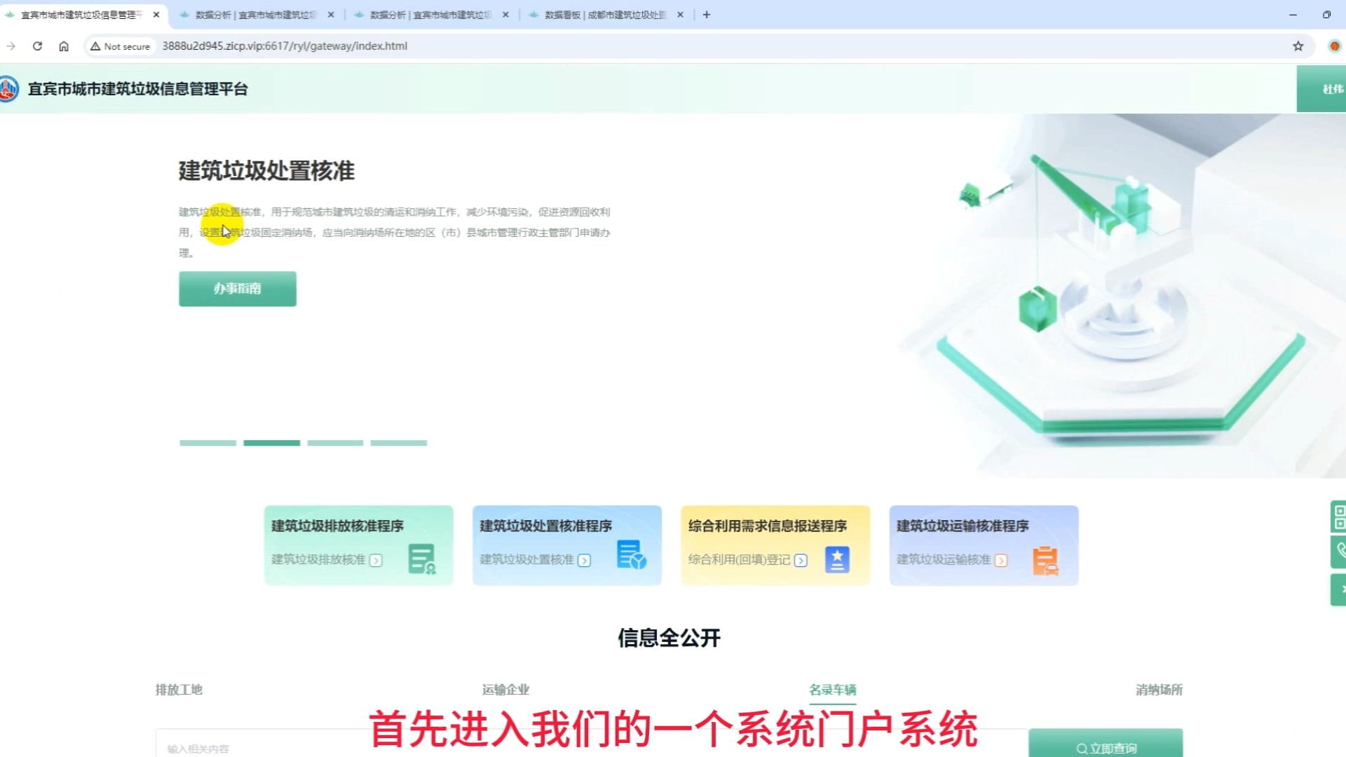 宜宾市建筑垃圾信息管理平台系统操作讲解哔哩哔哩bilibili