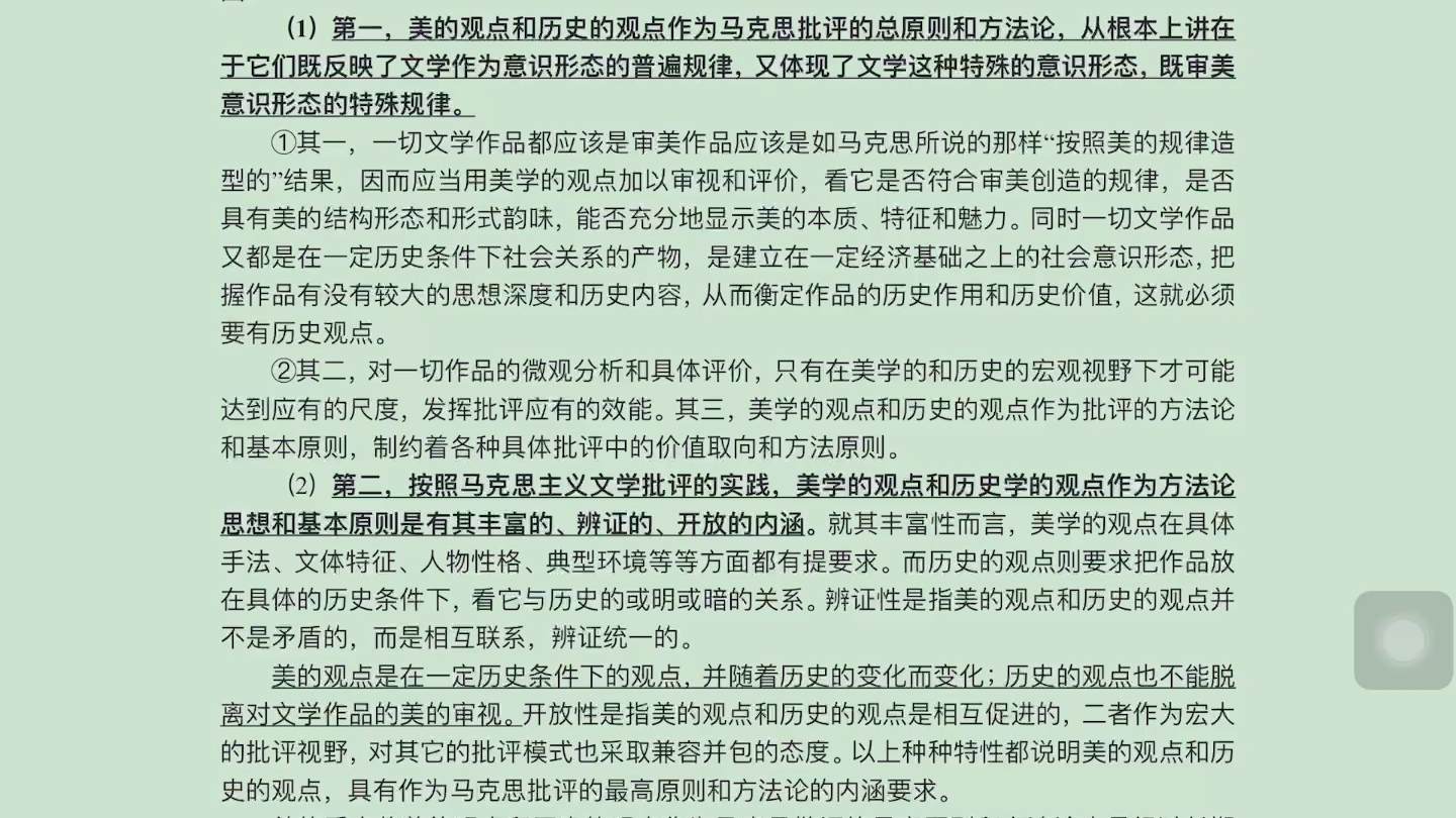 [图]为什么说美学的观点和历史学的观点是马克思主义批评的总的原则和方法