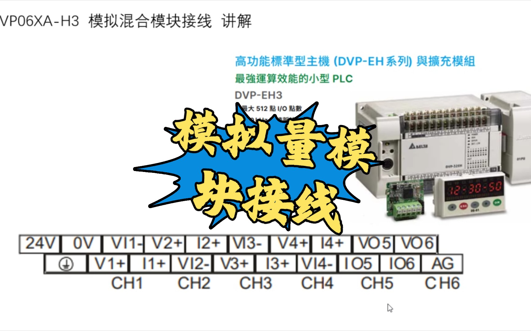 台达plcdvp32ec接线图图片