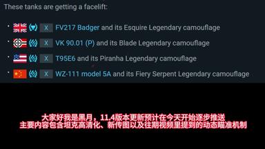 [WOTB]-坦克世界闪击战<em class="keyword">11</em>.4版本更新内容抢先预览