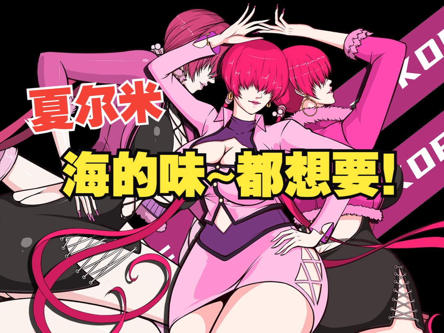 夏尔米海的味道