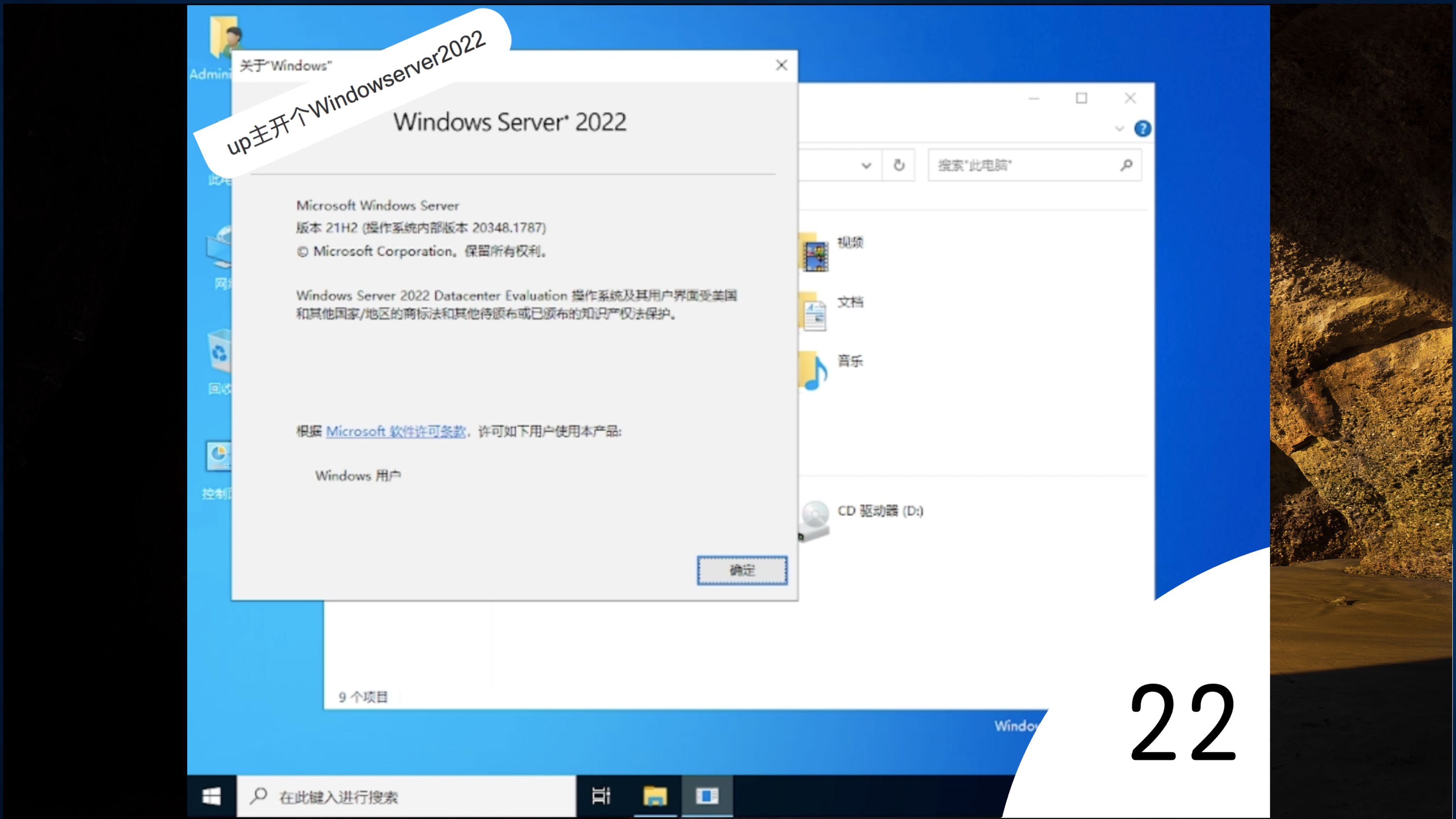 WindowsServer2022安装+体验哔哩哔哩bilibili