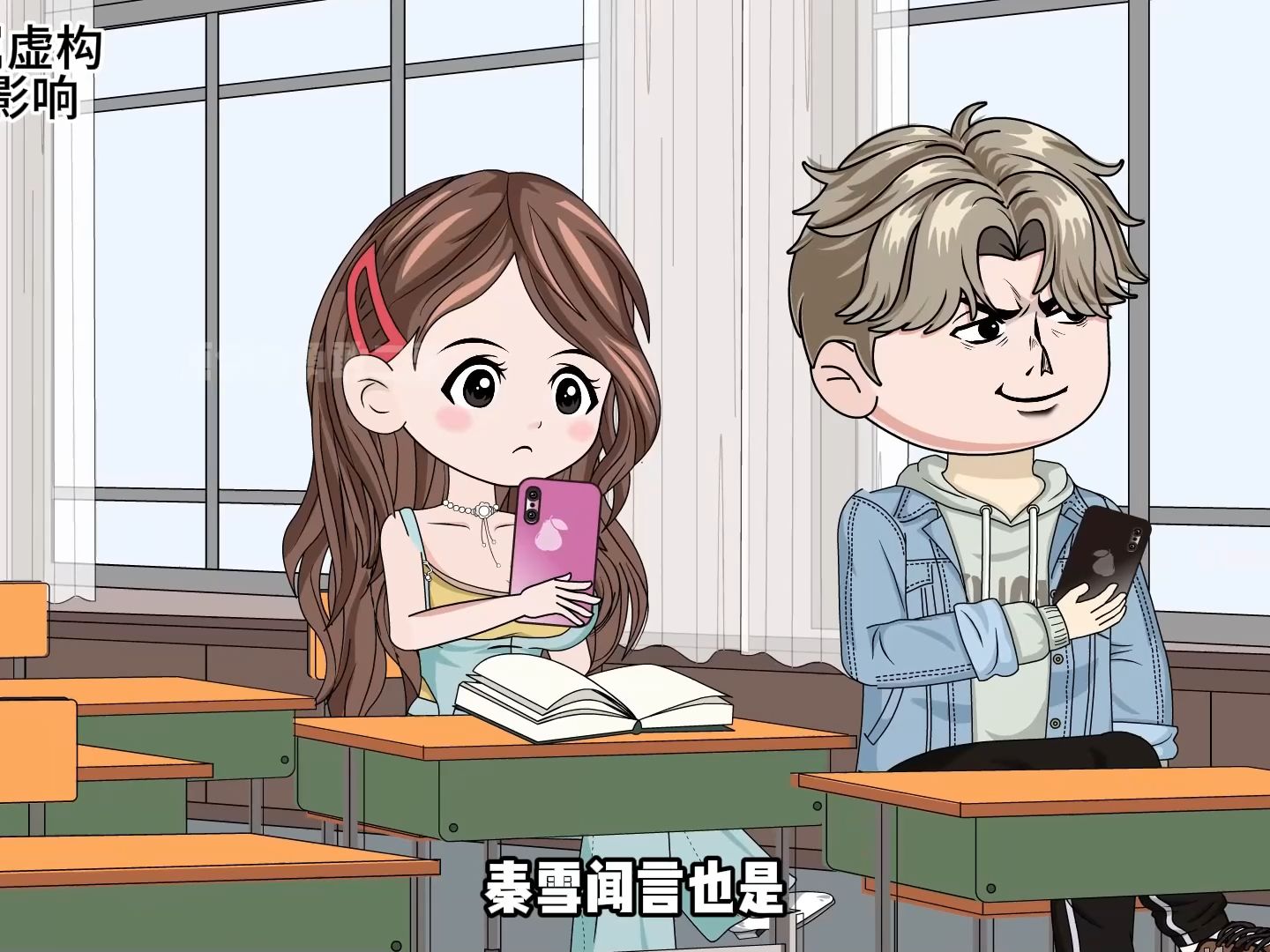 秦雪撞见林北和女生散步