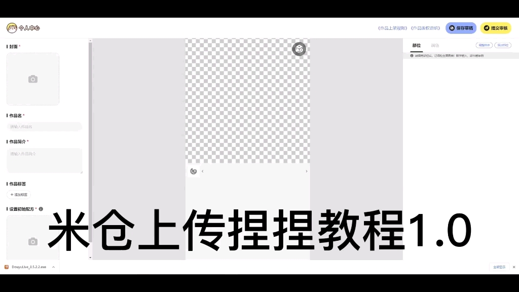 米仓捏捏上传傻瓜式教程1.0哔哩哔哩bilibili