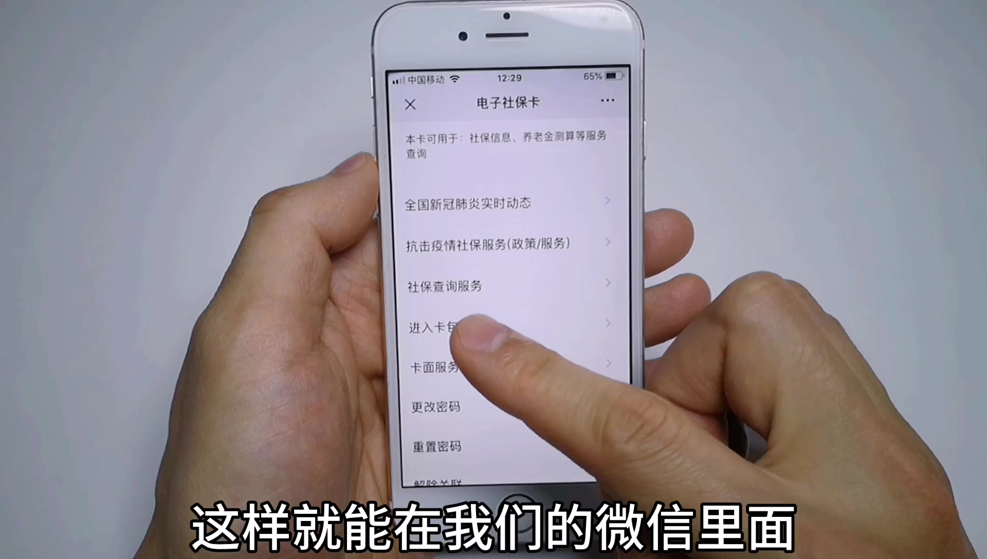 微信还可以查询社保卡信息?操作简单方便,只需2分钟就能绑定好哔哩哔哩bilibili