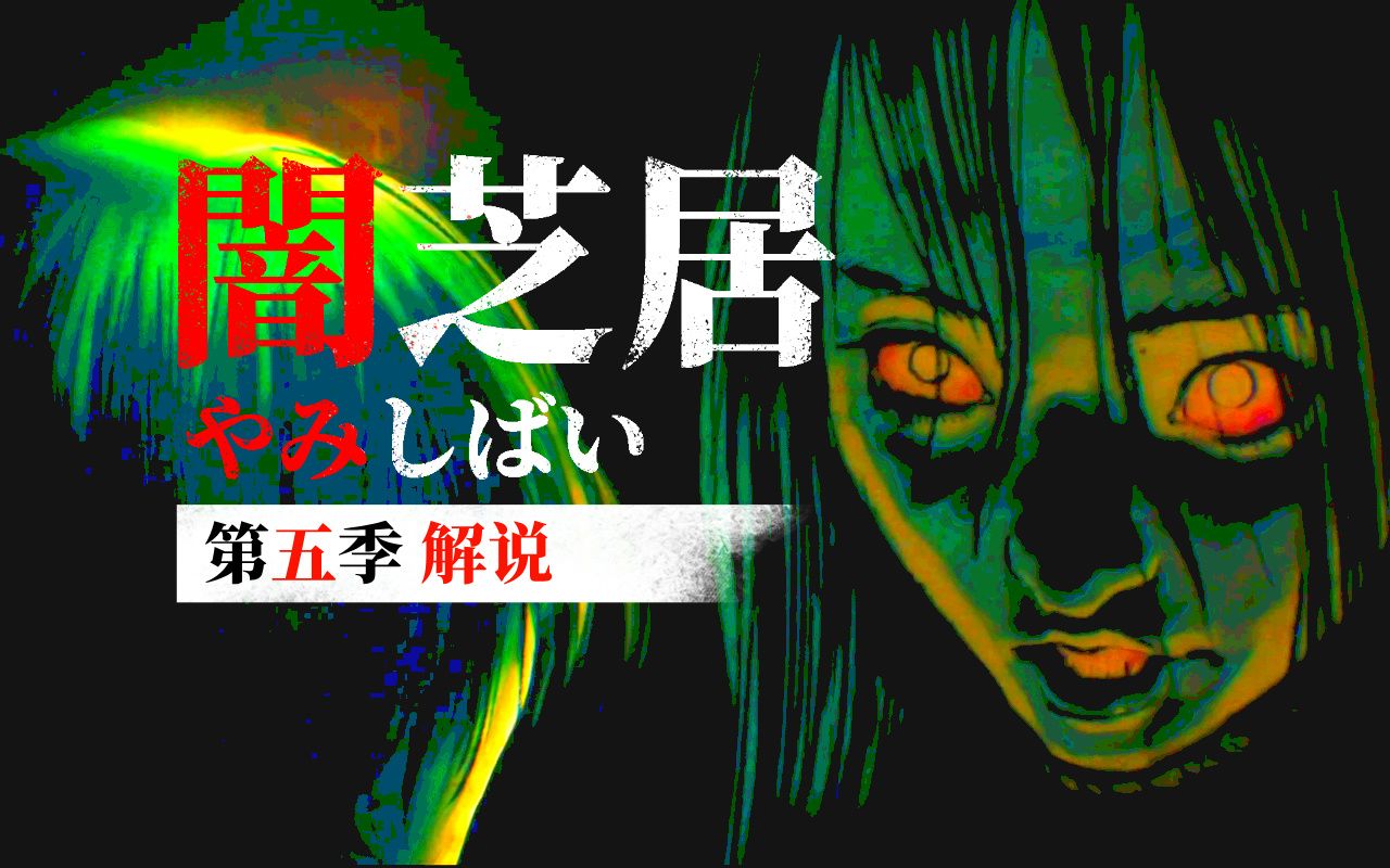 十三个有关"女性"的温馨故事|《暗芝居》第五季全集解说