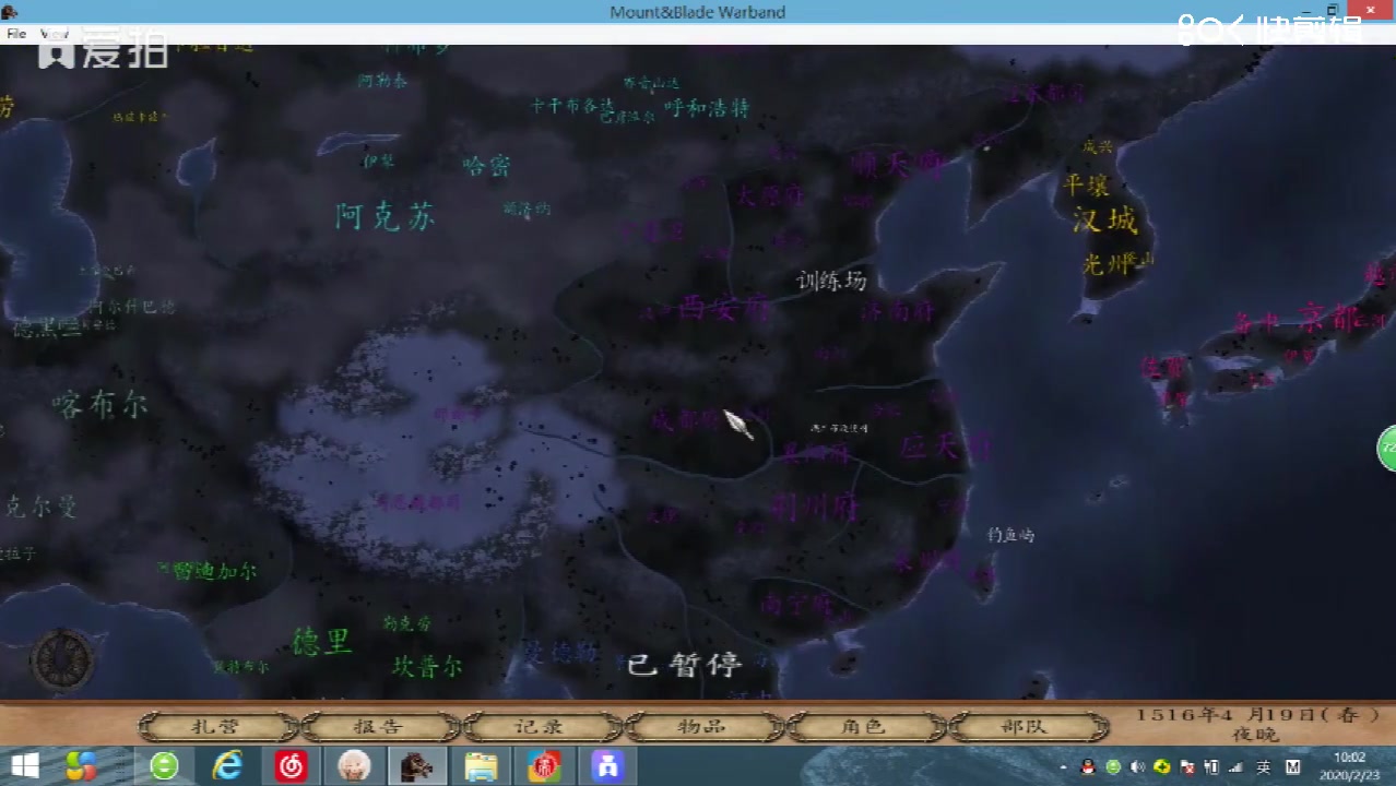 骑砍16th:世界地图