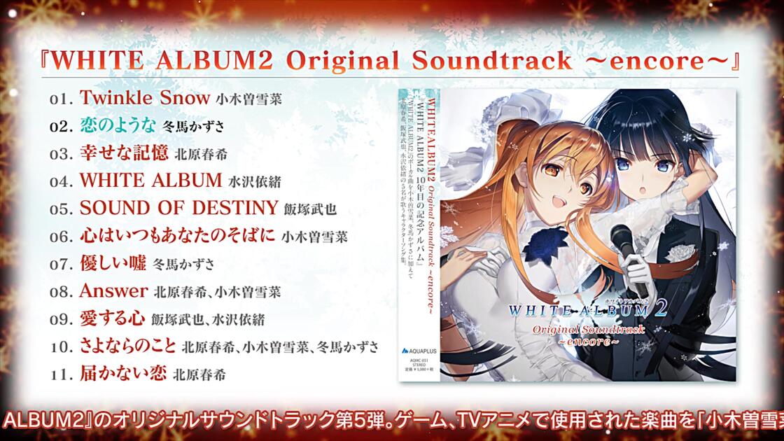 WHITE ALBUM2 Original Soundtrack ～encore～ PV_哔哩哔哩_bilibili