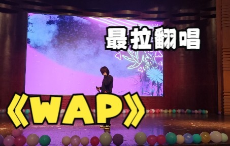 [图]在校园十佳歌手上唱《wap》导致男德分数扣光被开除学籍 9民家人们