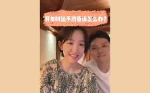 Tải video: 深夜瞎聊天|开年时运不济我该怎么办？