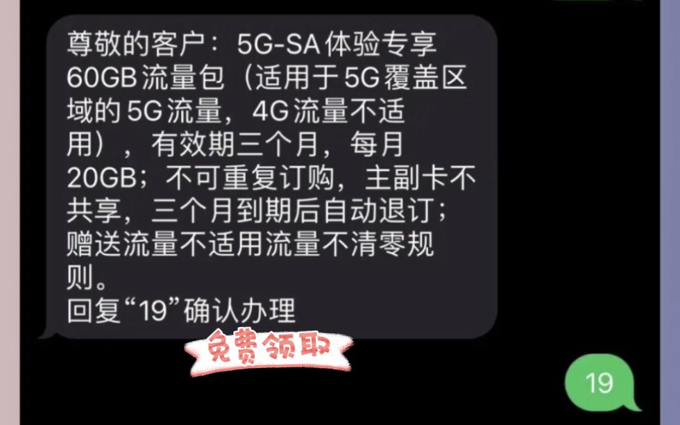 湖南星长期免费送60G山东星送90G校园卡政企卡优惠哔哩哔哩bilibili