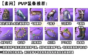 Download Video: 【逆水寒手游】全职业PVP装备搭配一图流推荐！