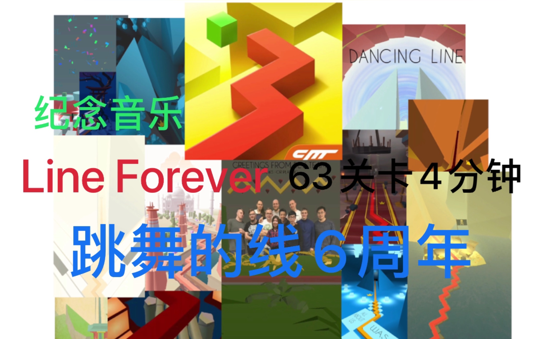 【跳舞的线/纪念音乐】一首歌庆祝舞线6周年哔哩哔哩bilibili