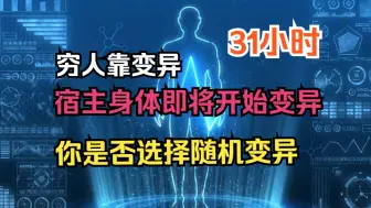 下载视频: 《我的双目变异：万物数据化！》我的眼睛突然变异，目光所至，一切都数据化！若是破损的物品，还能修复。从此屌丝逆袭，看不起我的人，我让你高攀不起，愚弄伤害我的人，我