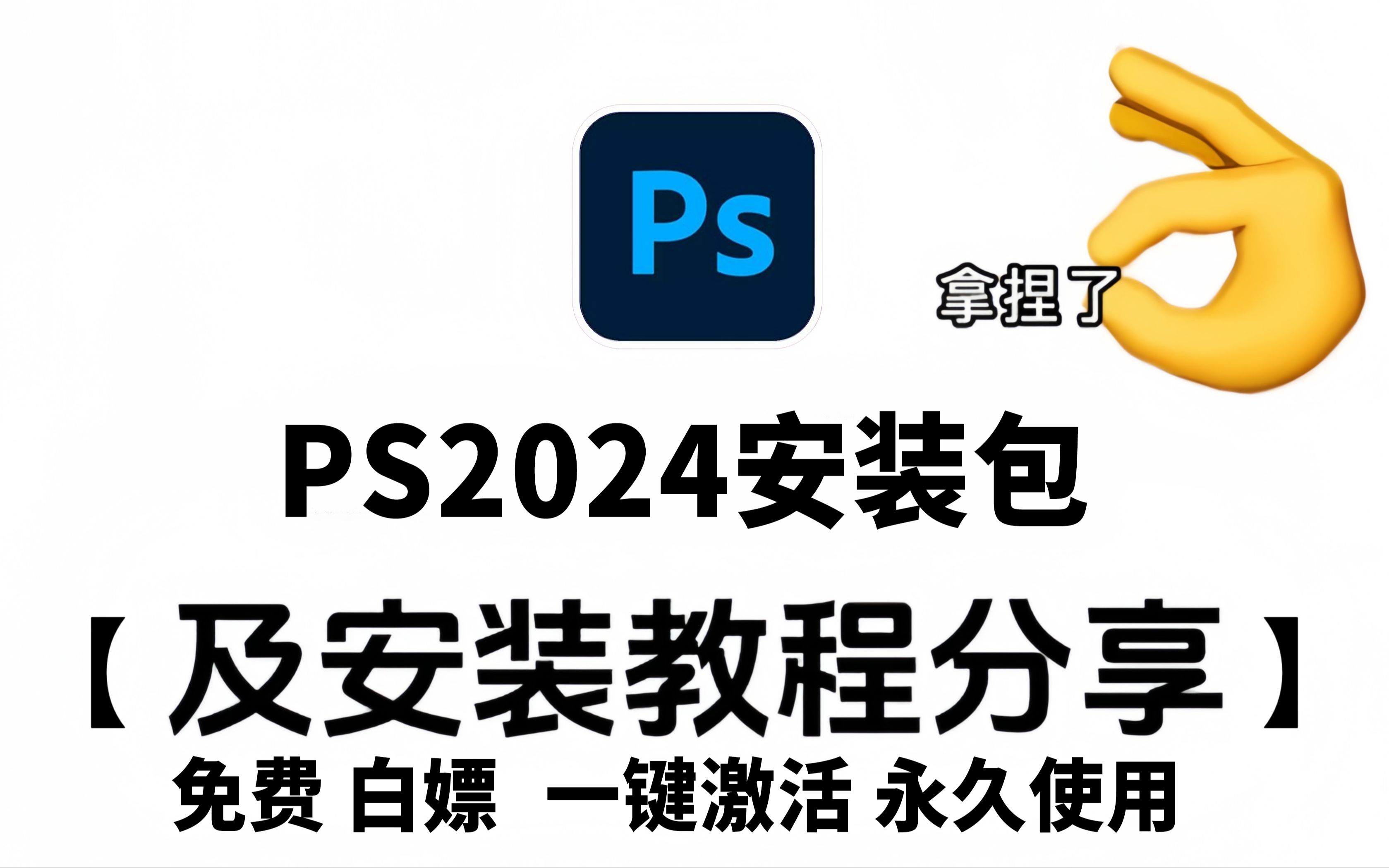 Adobe photoshop PS软件下载安装教程(小白学习PS必看)哔哩哔哩bilibili