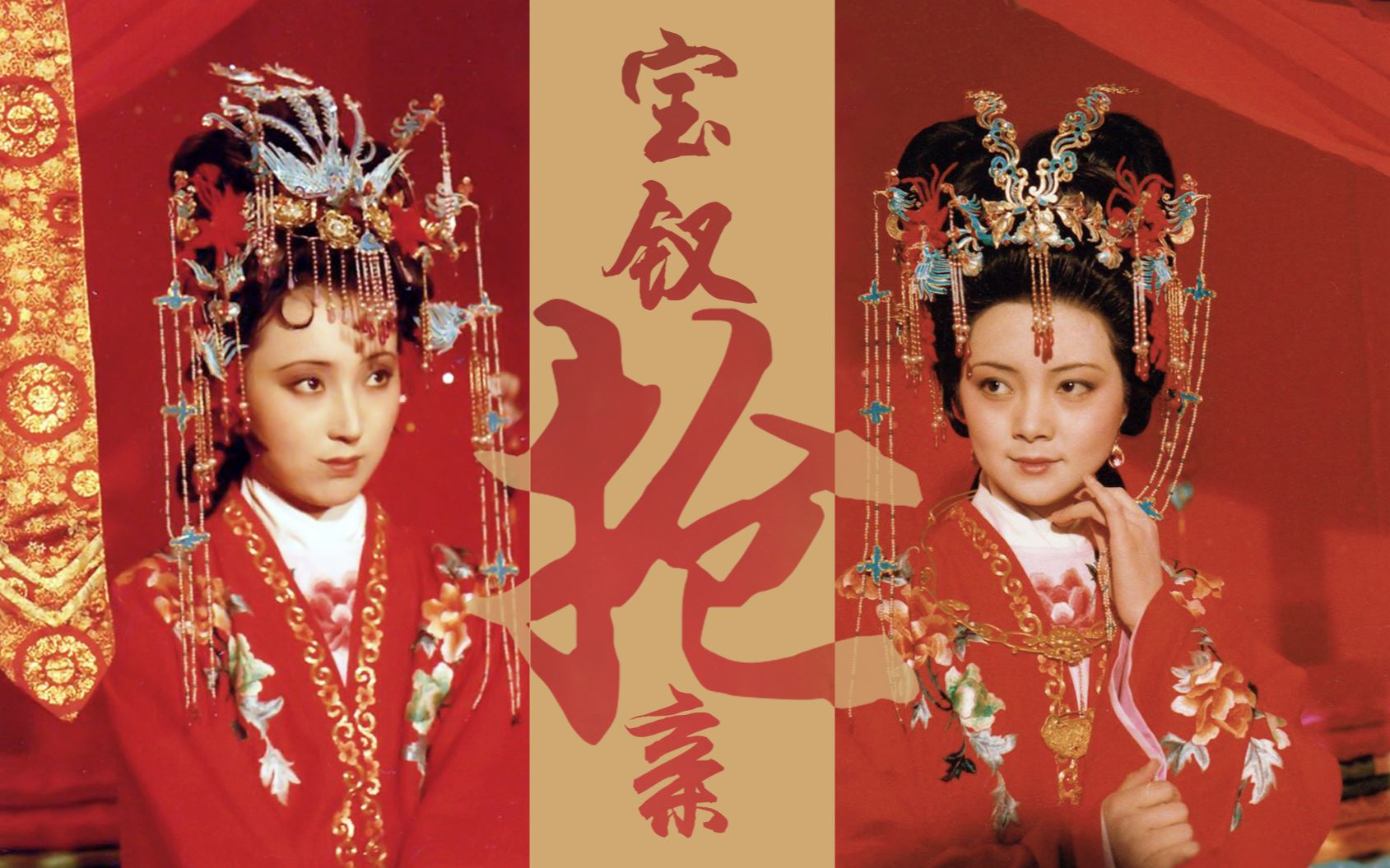 【红楼梦/钗黛】女儿情 (甜)