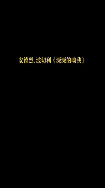 [图]穿透灵魂、催人泪人的歌声, 旋律简单, 却撩人心绪; 磁性的嗓音, 深情演绎.它表达出了, 作者心底对亲人、对爱人的爱和对爱的渴望。 这是一张, 旋律非常出色