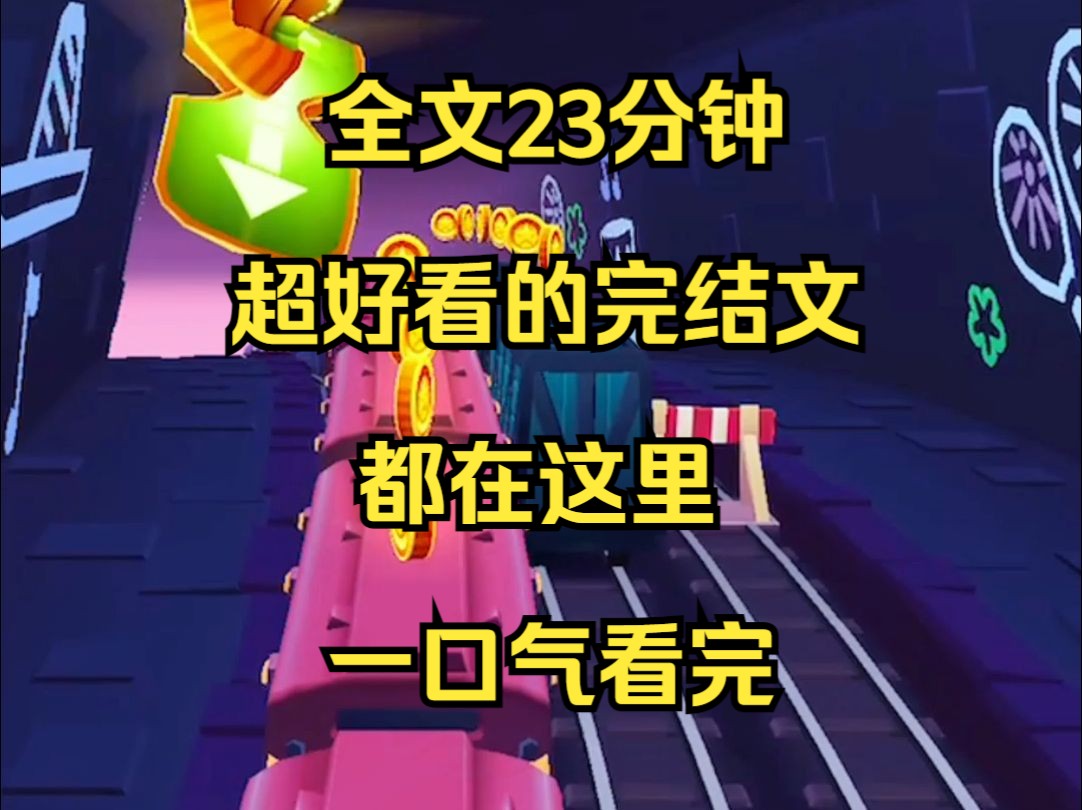 超好看【完结文穿越爽文】哔哩哔哩bilibili