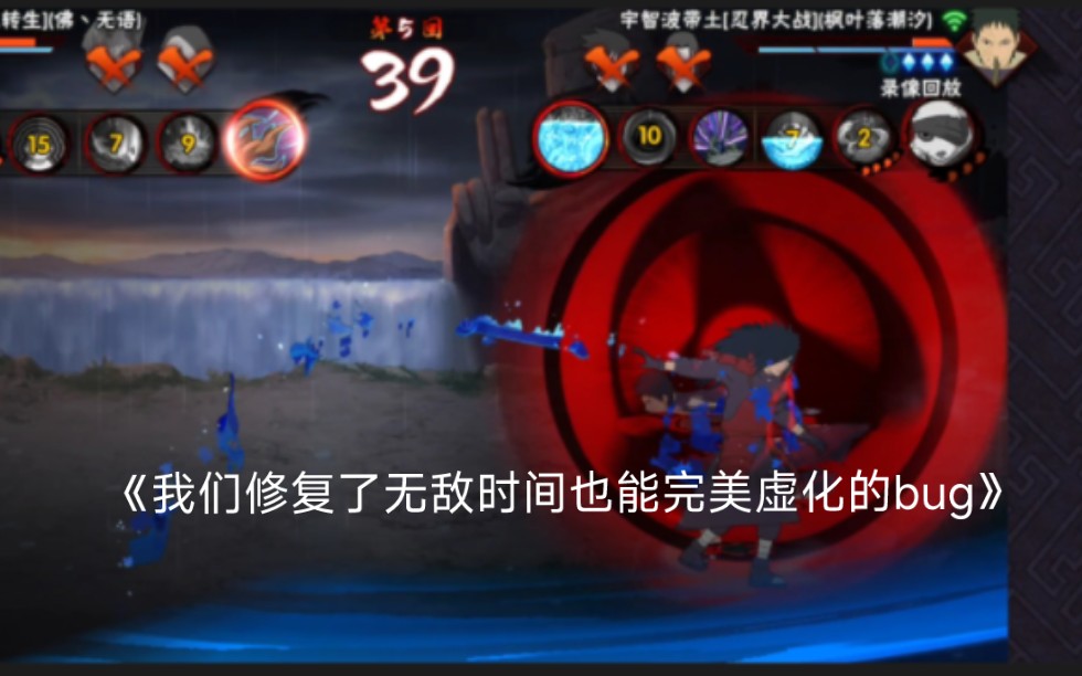 这是修复无敌时间完美虚化后的带土,谁能解释下什么原理.