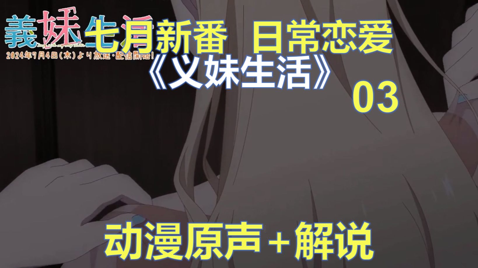 「沉浸式解说」七月新番 女主:没想到你可能是女装大佬,真是抱歉