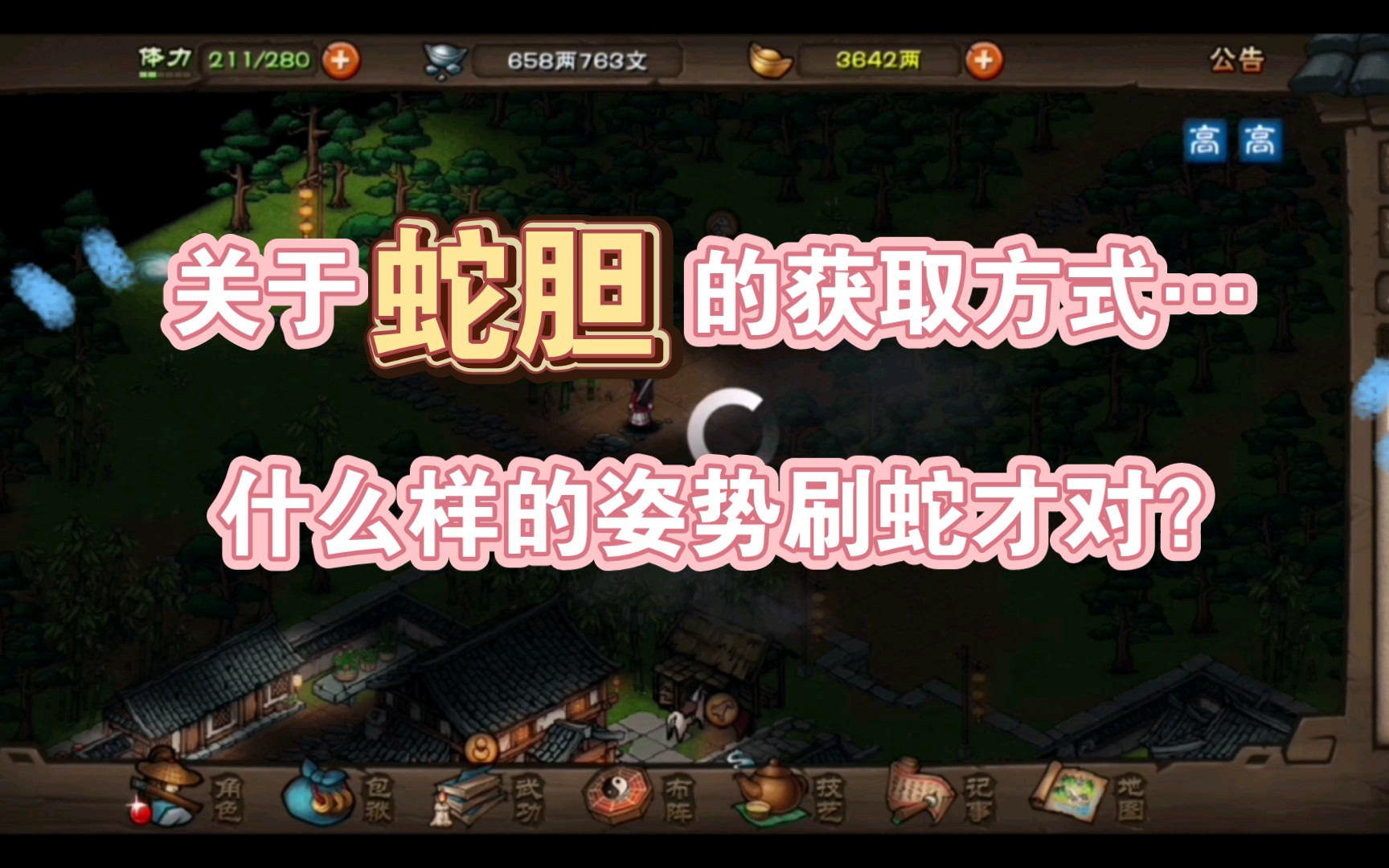 【烟雨江湖】蛇胆的获取…刷蛇的掉落序列以及序列能不能优化的问题