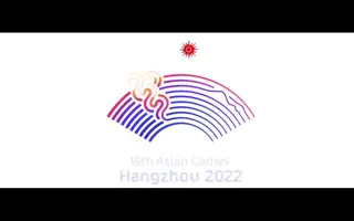 我的短视频期末作业，“我们的亚运会”，年欢迎来到杭州