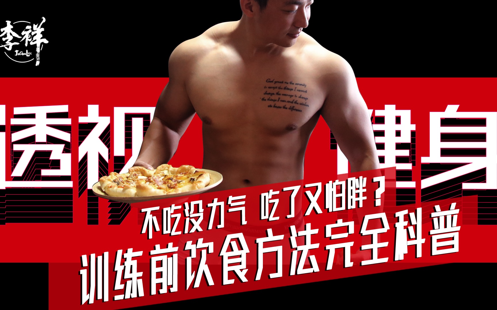 [图]不吃没力气，吃了又怕胖？ 训练前饮食方法完全科普