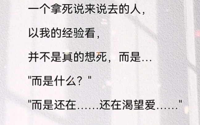 史铁生《务虚笔记》一个真正想死的人不会再计较人们说什么.一个拿死说来说去的人,以我的经验看,并不是真的想死,而是…"而是什么?""而是还在...