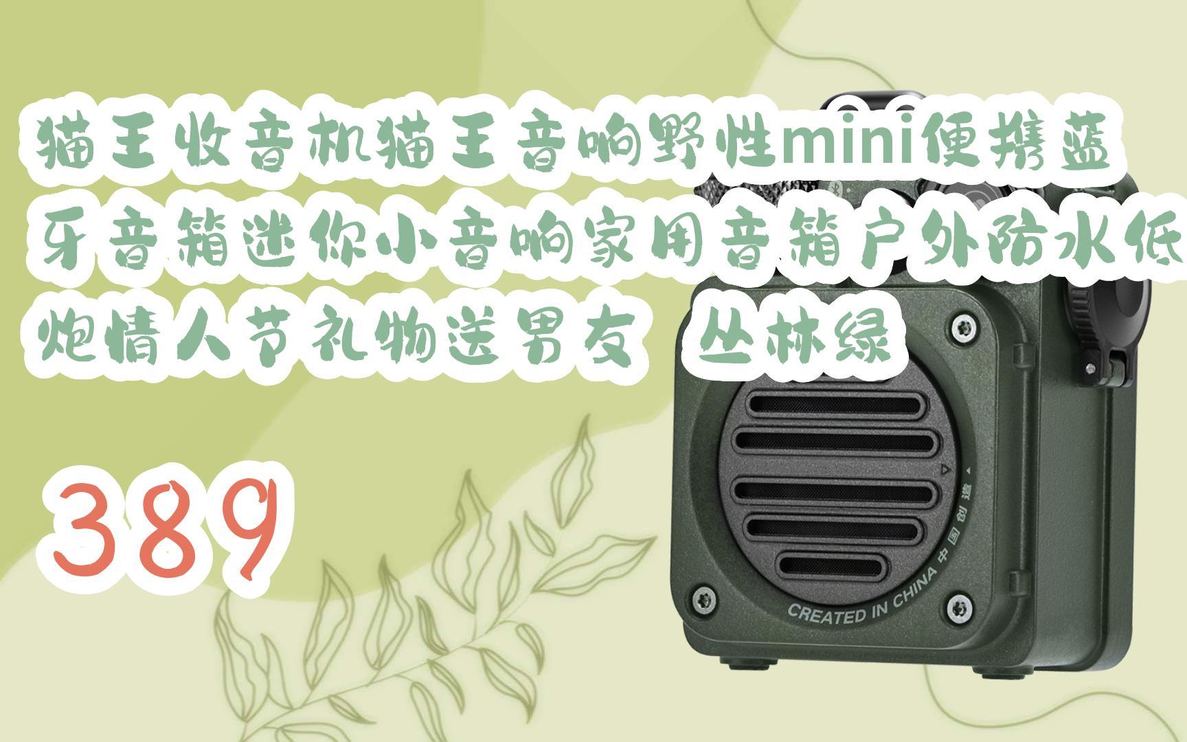 【618预热】猫王收音机猫王音响野性mini便携蓝牙音箱迷你小音响家用
