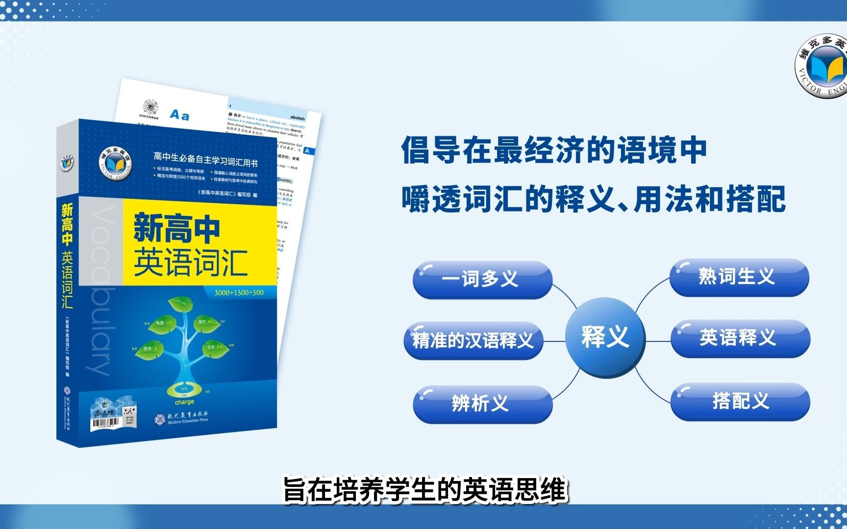 8月3日8月31日,“官方带你一起刷词汇”开始啦!先来学习下背单词释义的小技巧!哔哩哔哩bilibili