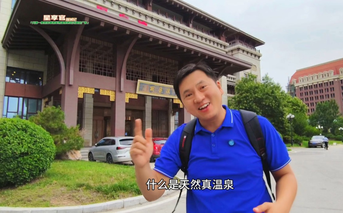来天津旅游,想住一家既舒适又带有真正温泉,与欢乐谷玛雅水世界隔湖