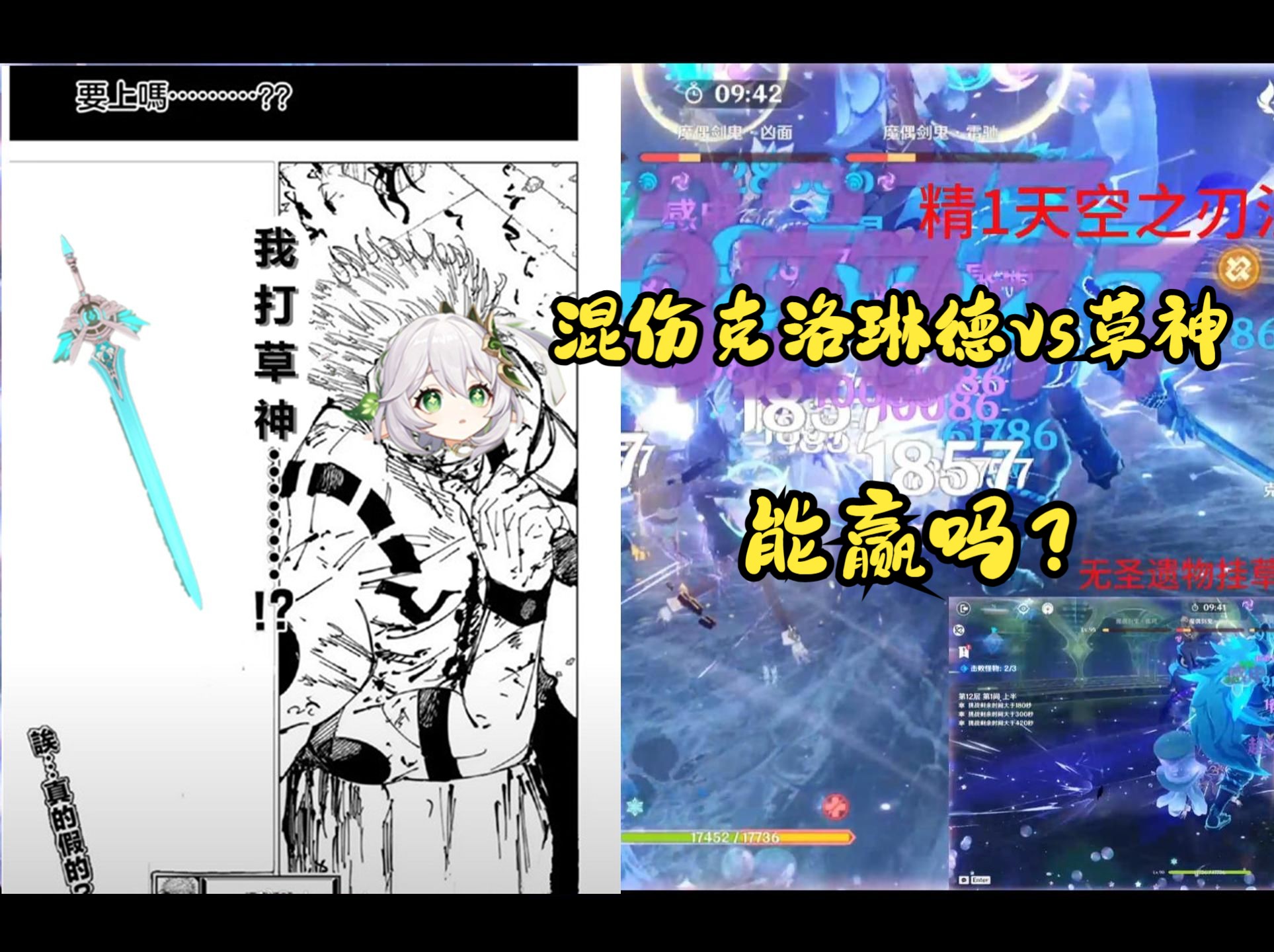 天空之刃:"我打草神?",混伤克洛琳德vs草神,谁赢?