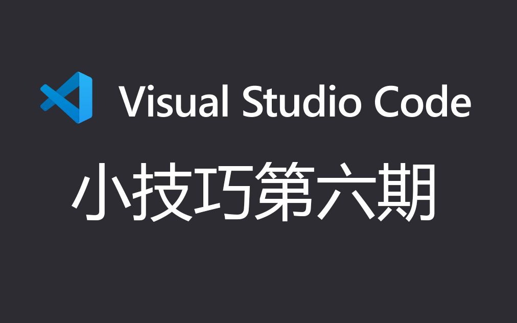 vs code小技巧 - 快速变量改名 快速选择所有同名变量