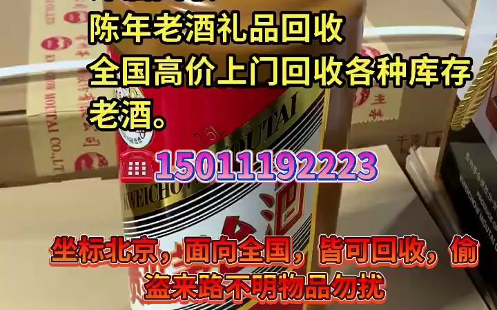 南京市回收烟酒回收茅台酒回收红酒回收洋酒,南京高价回收烟酒收购行情报价最新一览(本地烟酒回收2023年更新中)哔哩哔哩bilibili