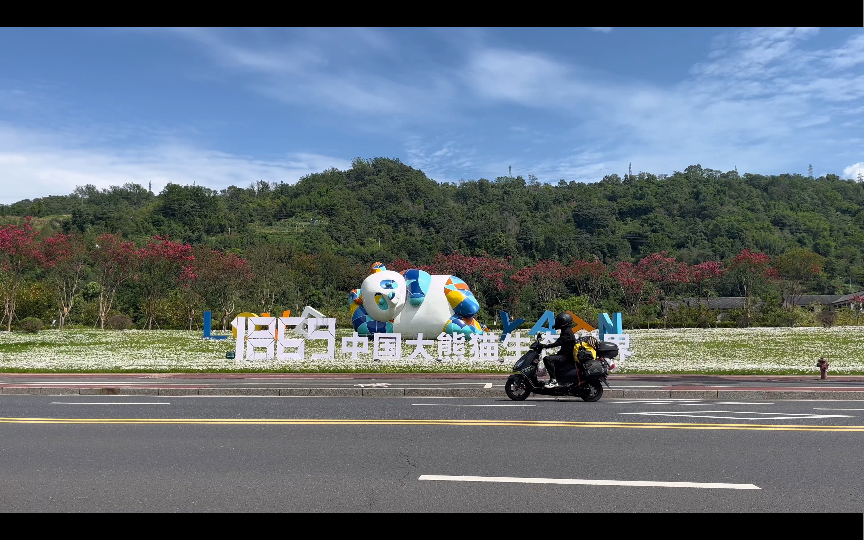 离开阴雨连绵的成都前往雅安,晚上住在一个村子里全景房,安静又暖和哔哩哔哩bilibili