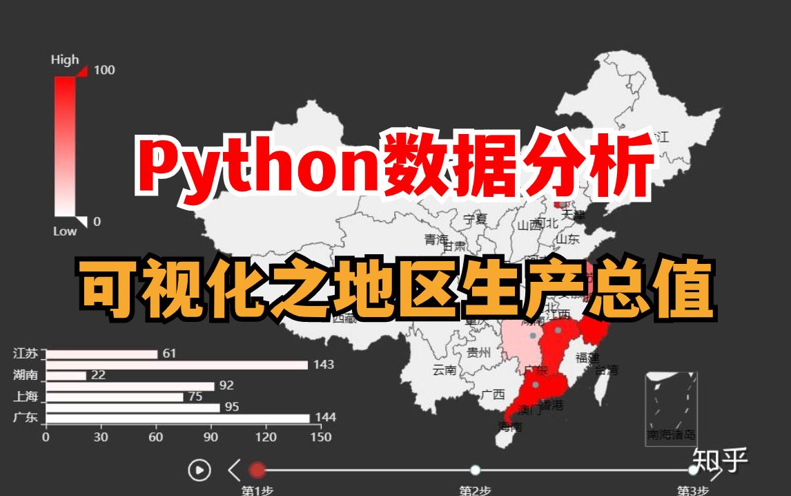 【Python爬虫】Python爬取数据并进行可视化展示,生产总值数据分析+可视化地图(数据分析+数据可视化+爬虫)哔哩哔哩bilibili