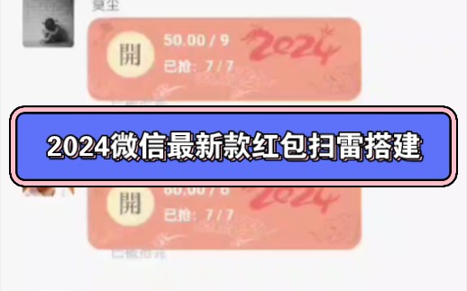 2024微信最新款h5红包扫雷搭建